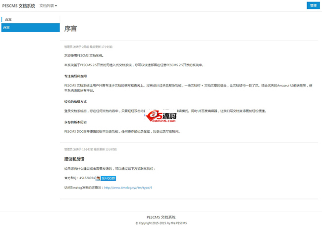 PESCMS DOC文档管理系统 v2.0.3