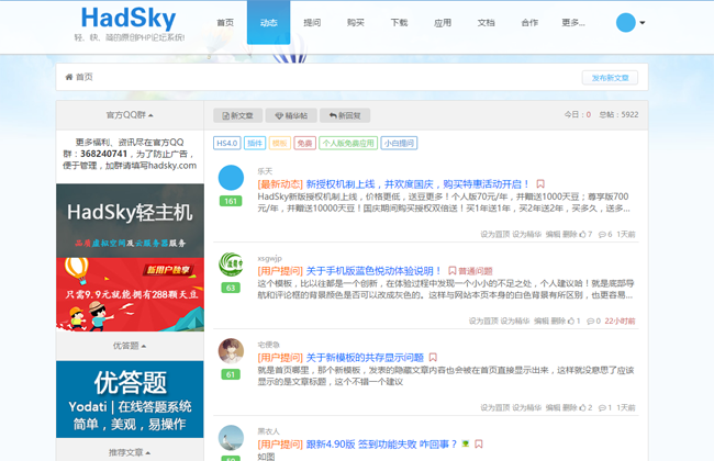 HadSky轻论坛 v7.7.16