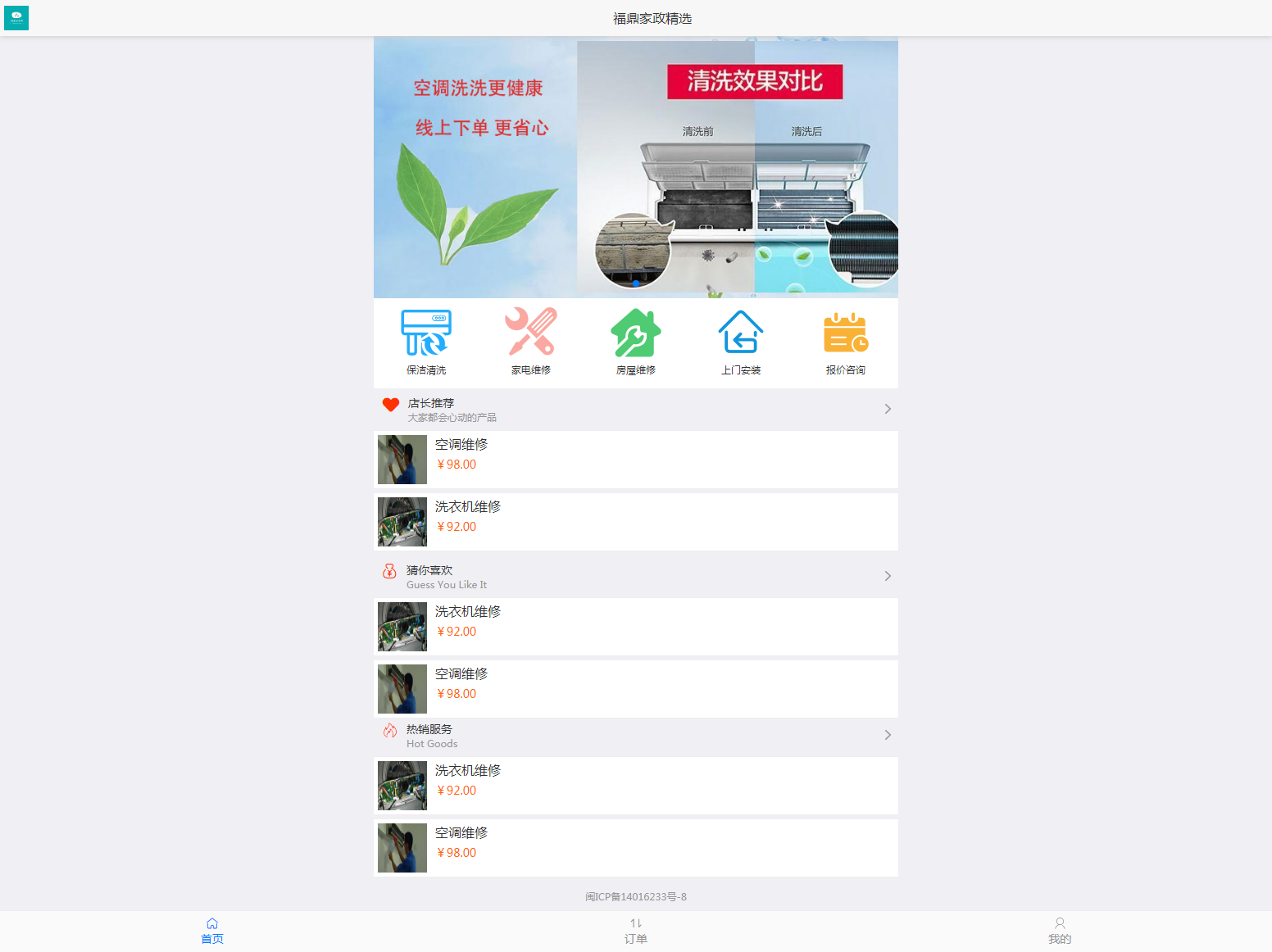 得推家政派单系统 v2.1