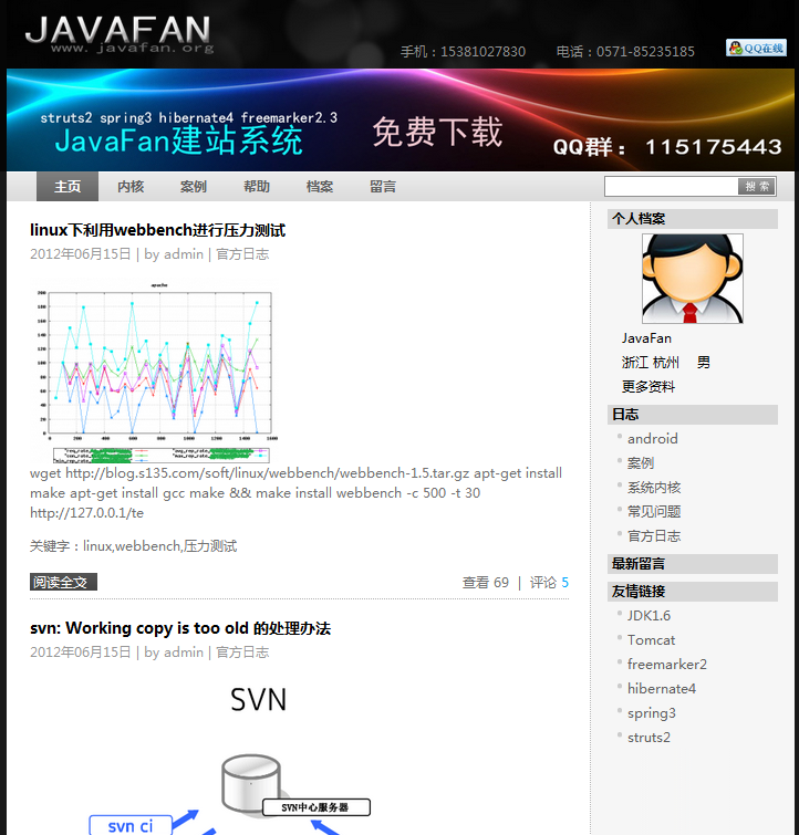 JavaFan 建站