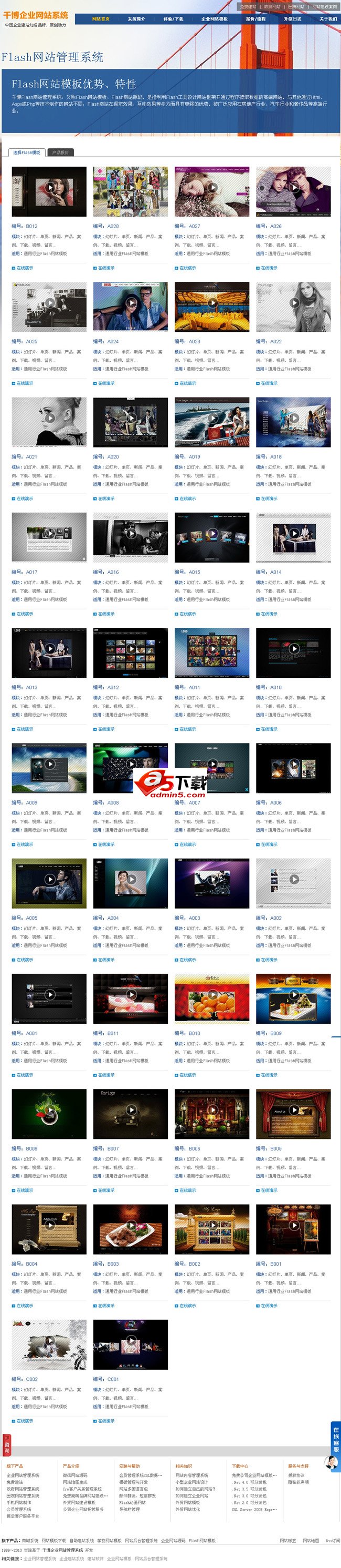 千博Flash网站系统 v2017 Build0702