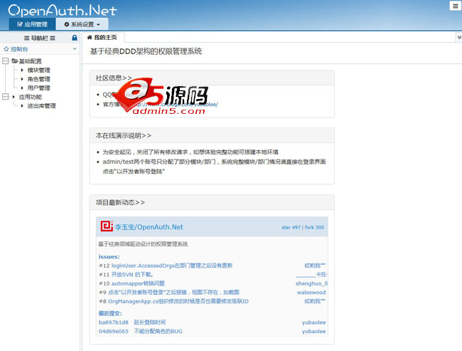 OpenAuth.net权限管理系统 v2.0