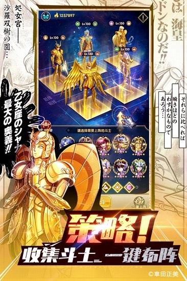 圣斗士星矢正义传说手游