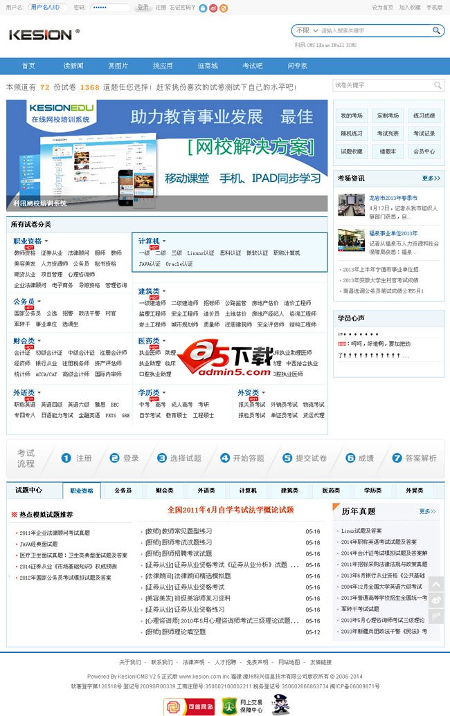 KesionIEXAM 在线考试管理系统 v2.5.150206 免费正式版