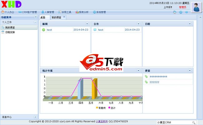 小黄豆CRM客户关系管理系统 v1.15.0.5