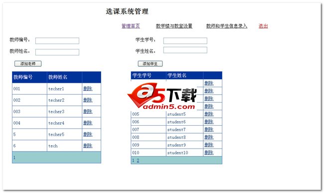 选课系统 v1.0