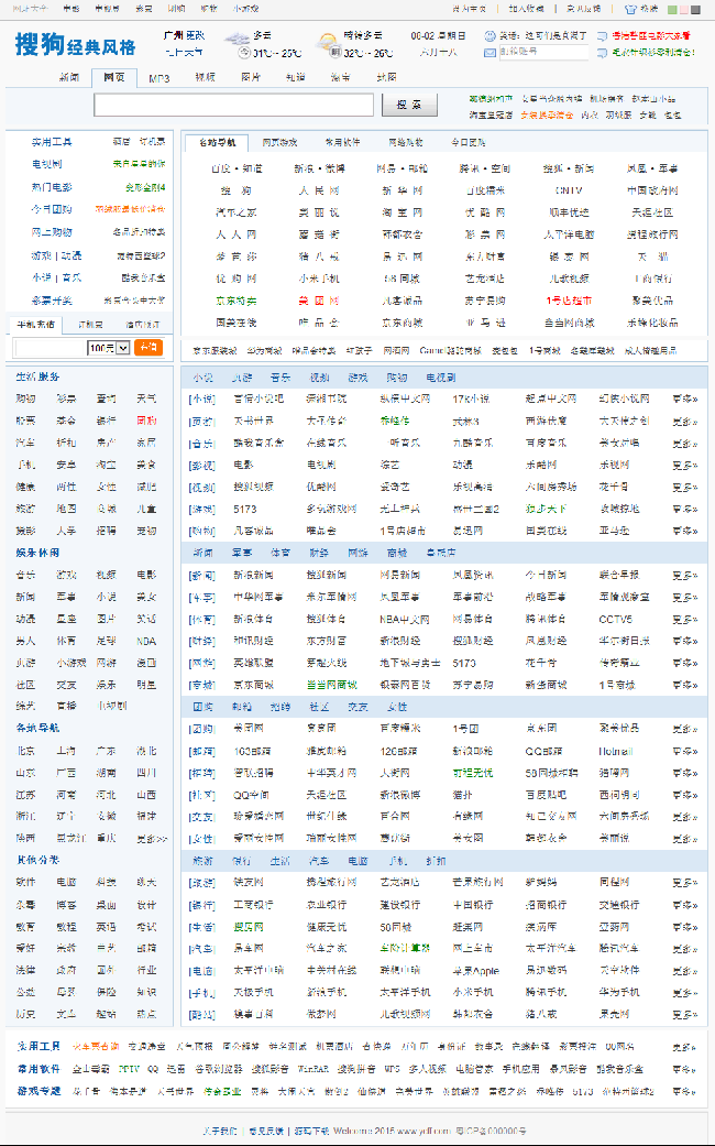 Sogou 클래식 스타일 웹사이트 탐색 v2.3