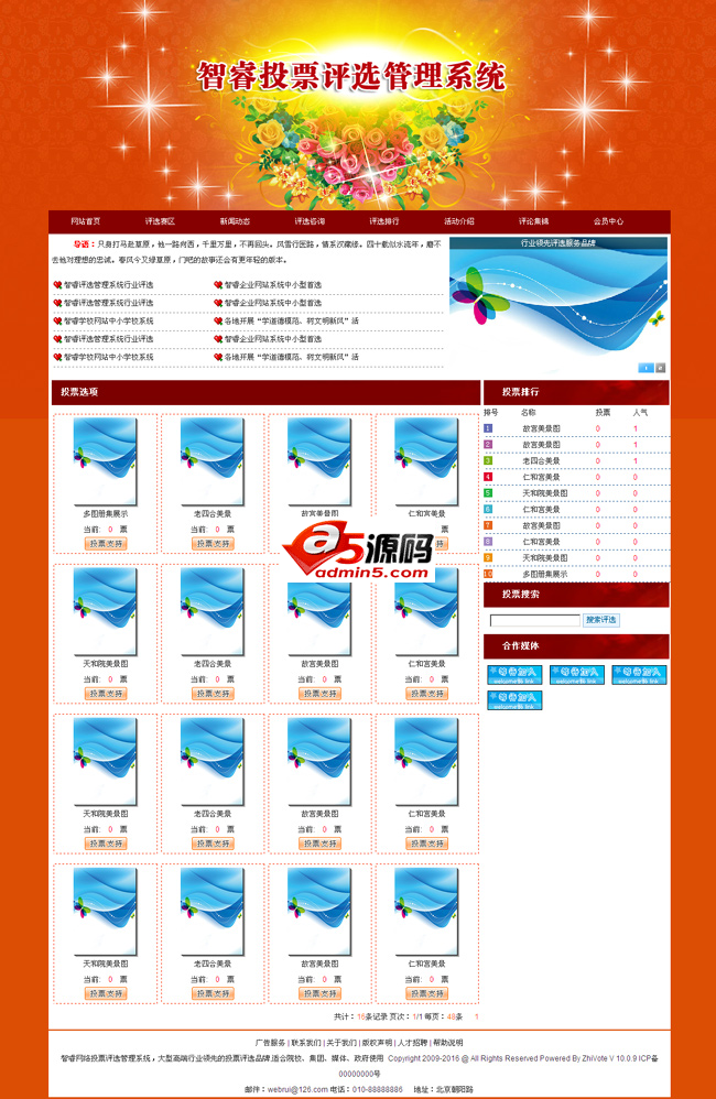 智睿网络投票评选管理系统 v10.9.3