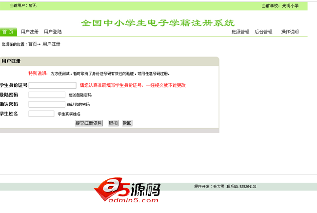 Electronic student status registration system for primary and secondary school students v1.0