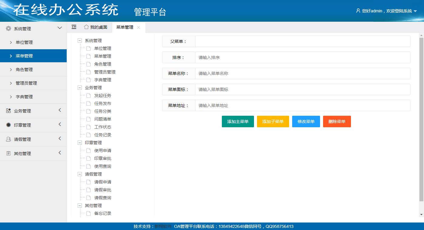 Xinxiang Network Office System v1.0