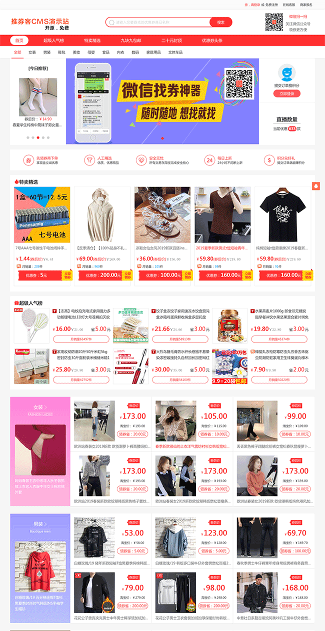 Cupom push CMS Taobao código fonte do programa de cupom v2.0.10