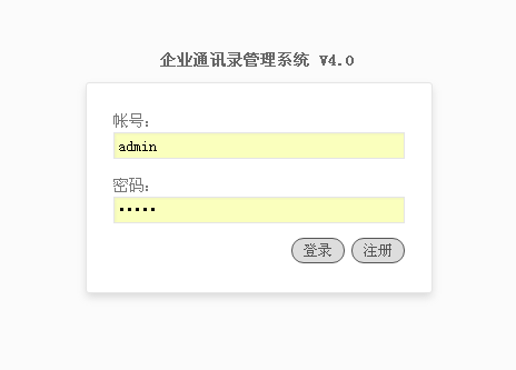 EML企业通讯录管理系统 v5.4.16