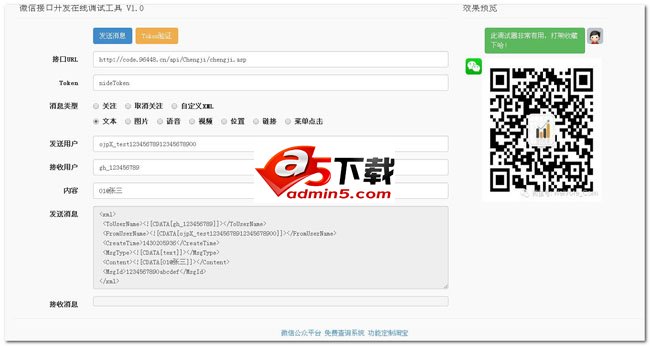 alat debugging antarmuka akun publik asp WeChat v1.2