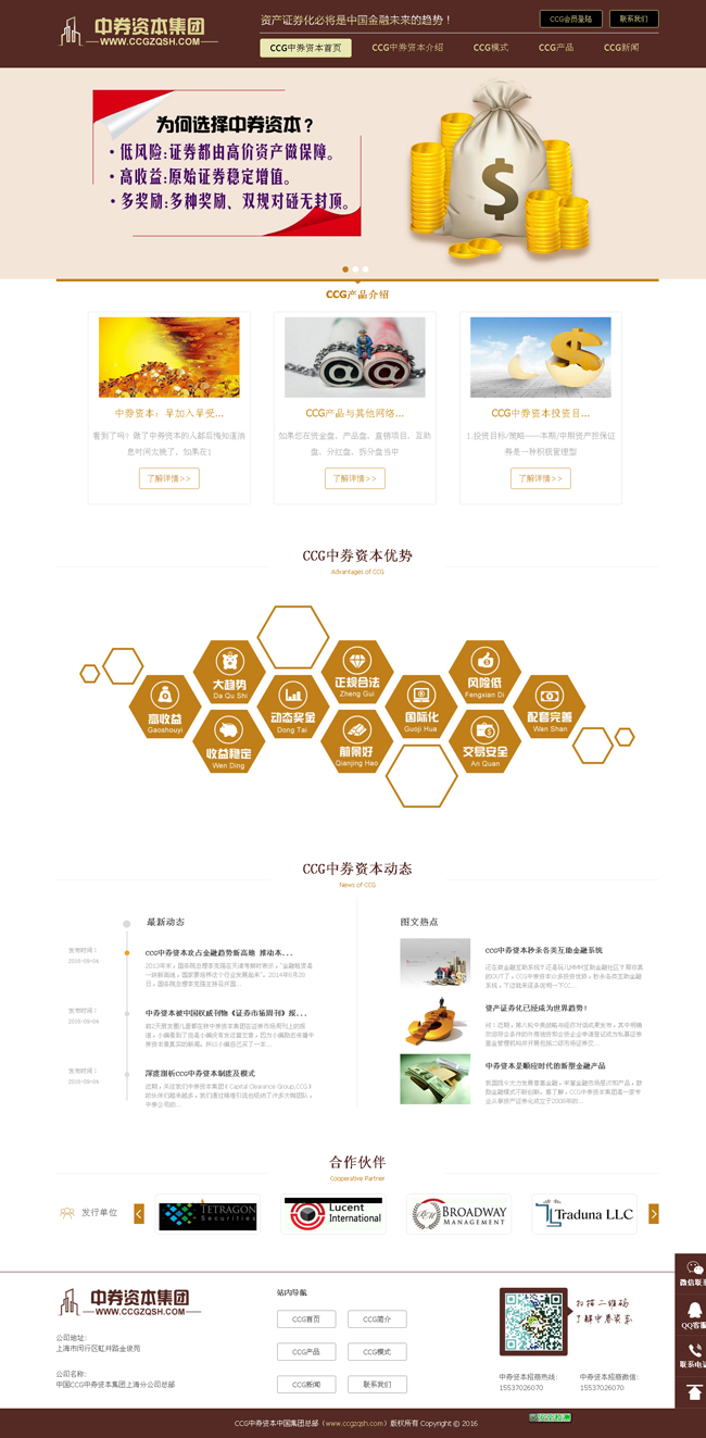 CCG China Securities Capital Group 중국 웹사이트 소스 코드 v1.0.1