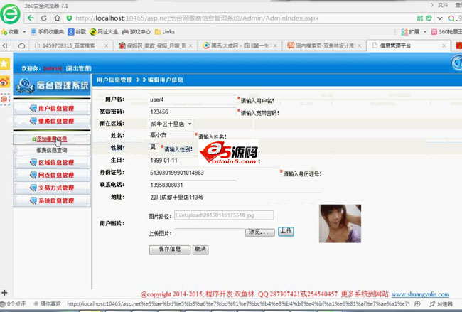 Broadband payment information management system v1.0