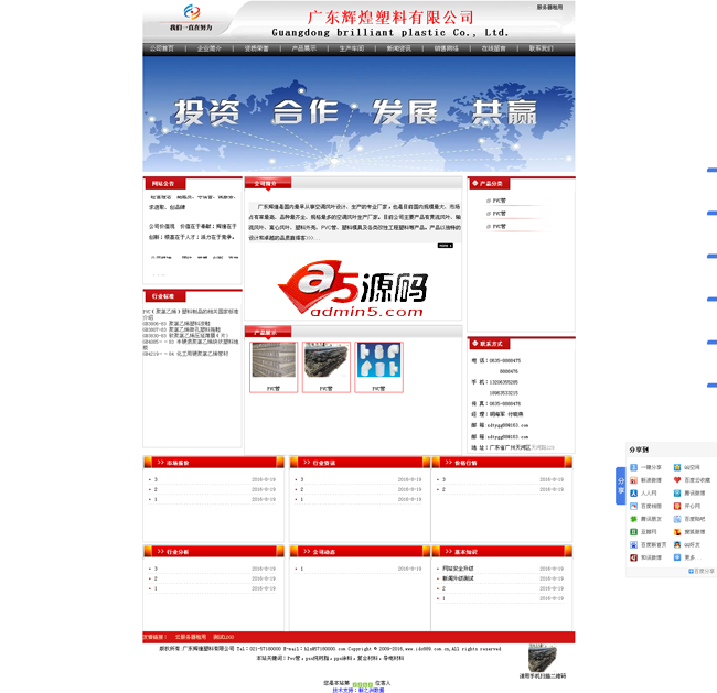 Code source du site Web de l'entreprise PVC générale ASP v20160816