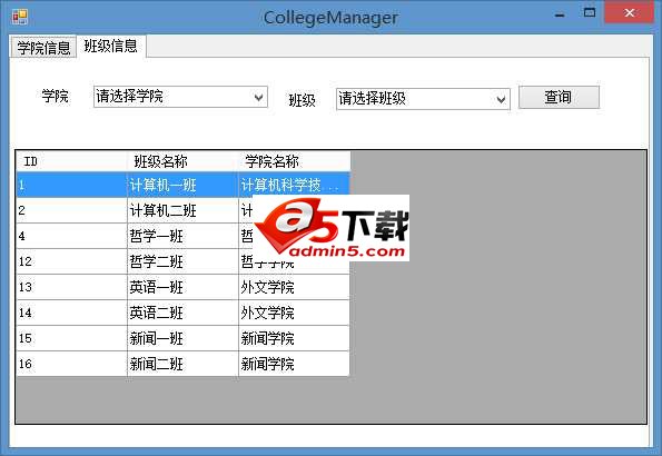 学院管理系统 v1.0