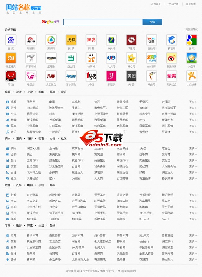 图标名站个性导航 v1.2