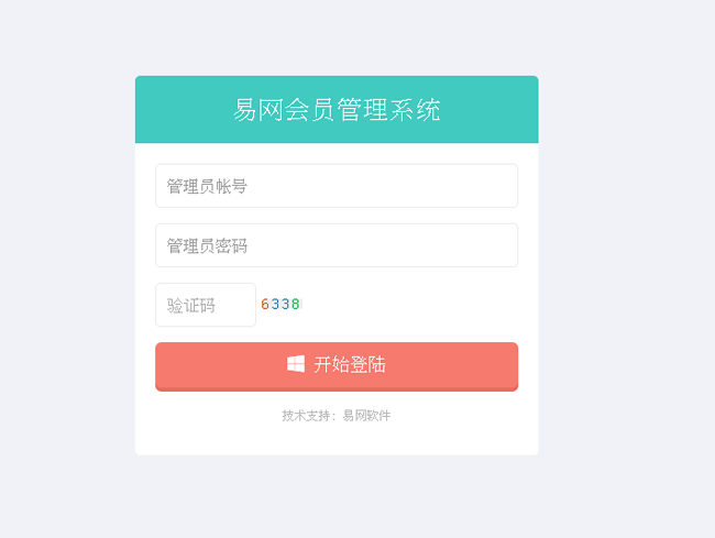 易网会员管理系统 v2.0