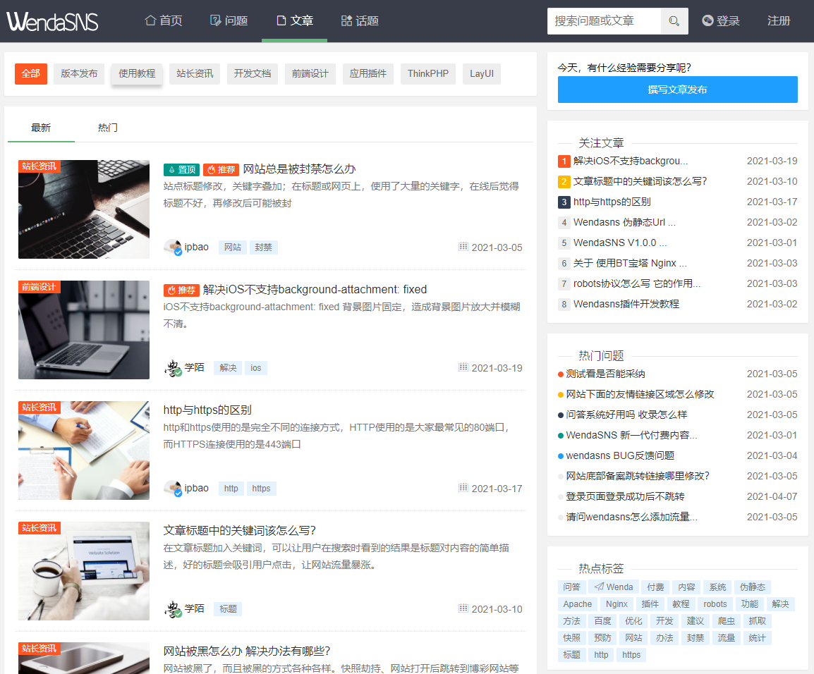 Wendasns问答社区系统 v2.0.1