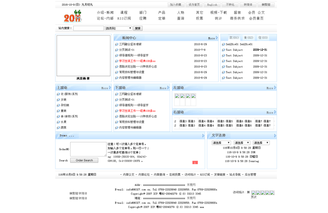 贴心ASP系统 v2.5