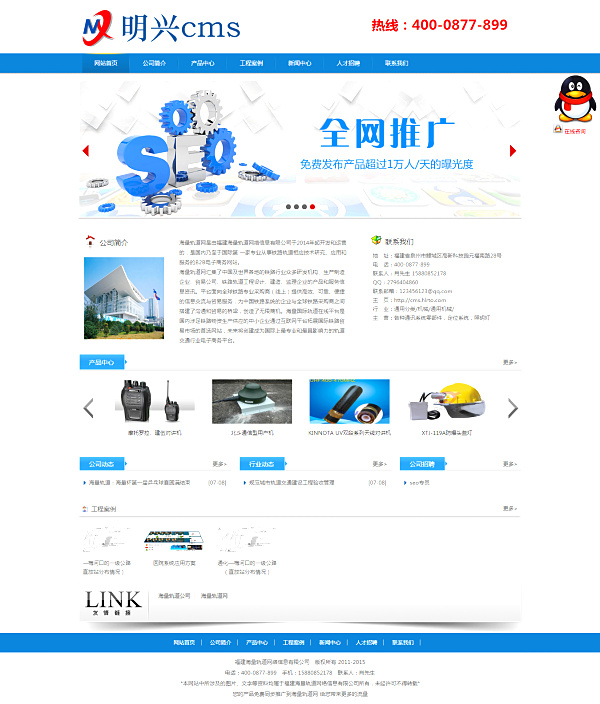 明兴cms企业版 v2015