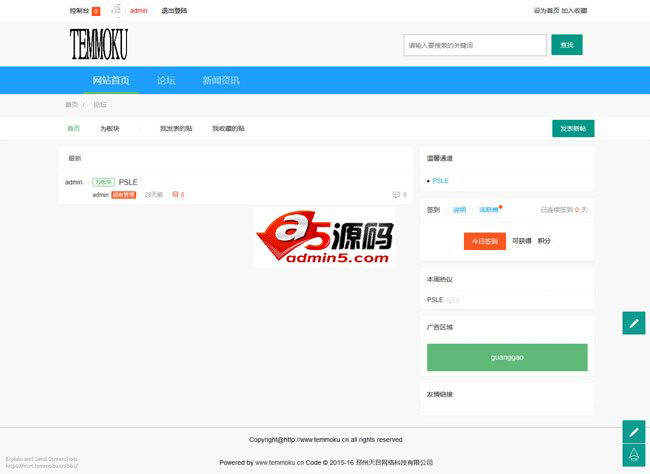 微论坛系统 v2.03