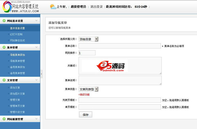 阿土鲁cms网站管理系统 v2.2 bulid0813