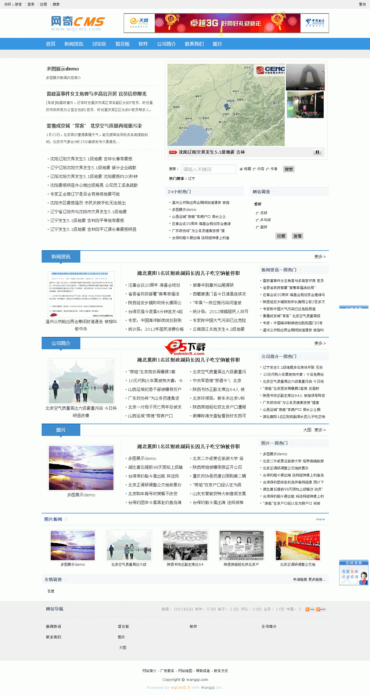 网奇CMS网站管理系统 v6.0.2 bulid2015.07.09