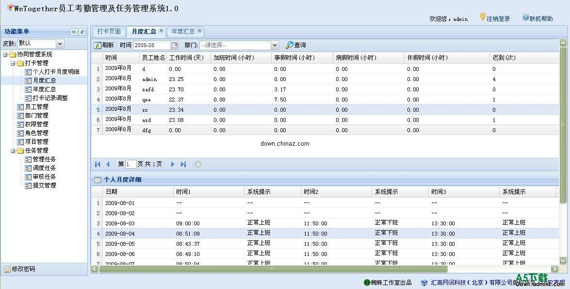 WeTogether员工考勤管理及任务管理系统 v1.0