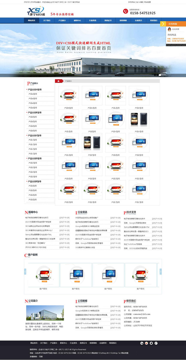 企业SEO站（PC手机二合一） v17.3 无组件生成HTML