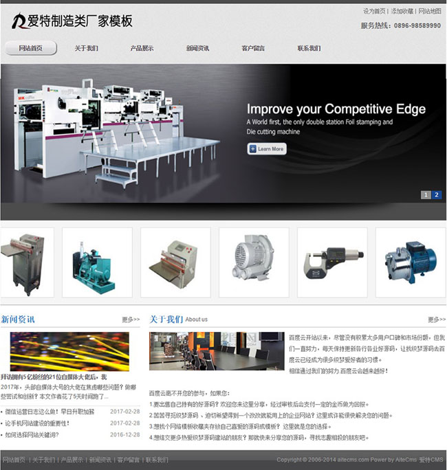 Aitecms manufacturer corporate website source code v2.3