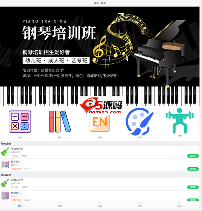 得推培训O2O系统 v1.0