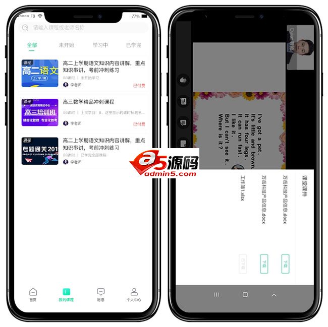 万岳教育app源码网校平台源码 iOS版 v1.1.4