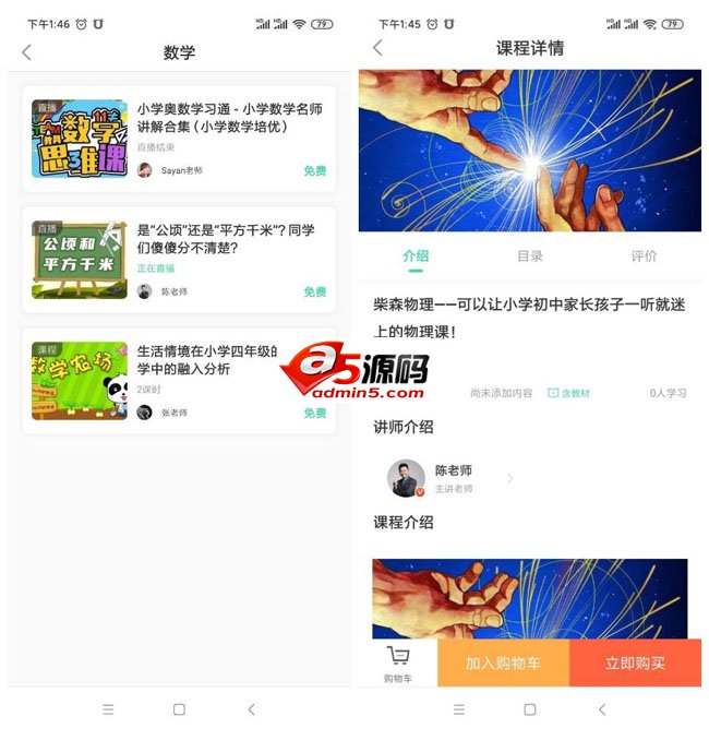 万岳开源网校系统源码安卓版 v1.1.4