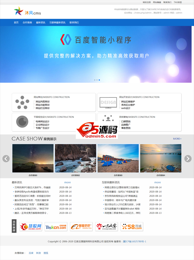 沐风CMS v1.0