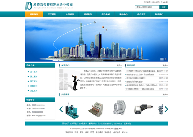 爱特（aitecms）五金塑料制品企业网站源码 v1.8