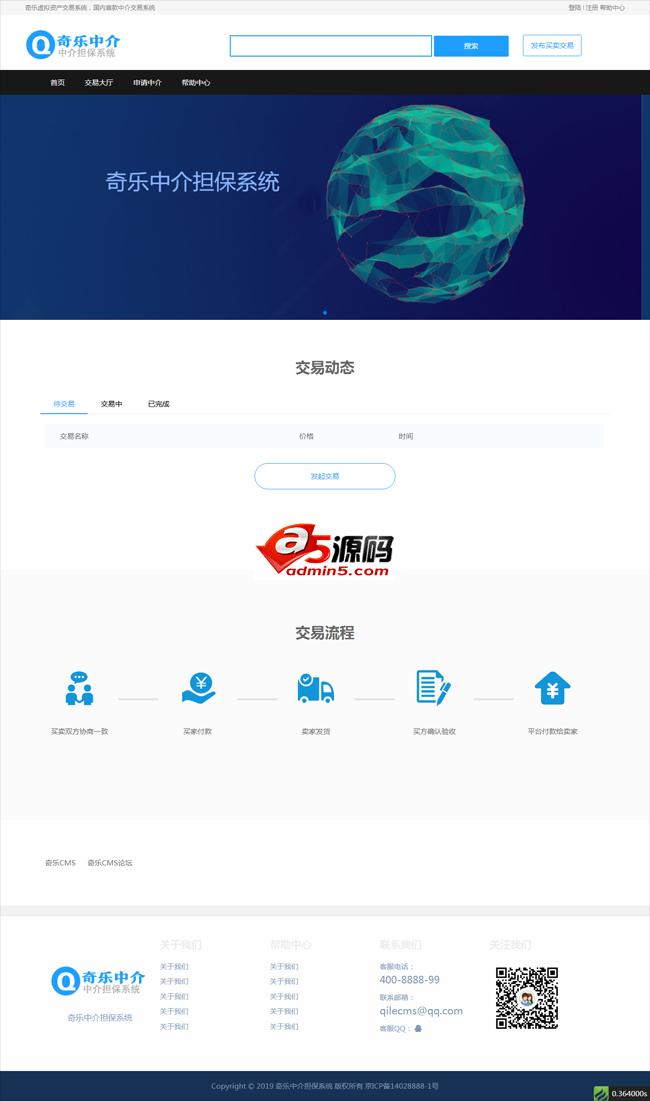 奇乐中介担保系统免费试用版 v1.2.9