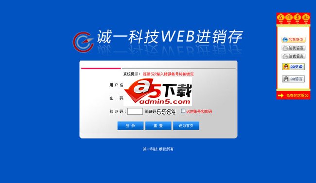 诚一科技WEB进销存仓库库存管理软件系统中文版 v2.22