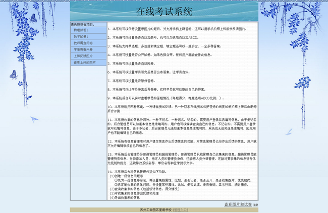 可任意设置问题的在线考试系统 v2.9.0