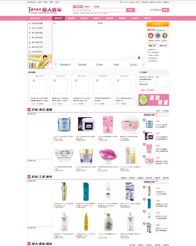 Cosmetics and beauty industry multi-user mall v8.2.0