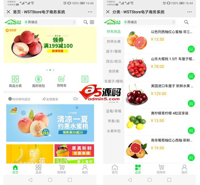 商淘连锁店管理电商系统 v1.1.1