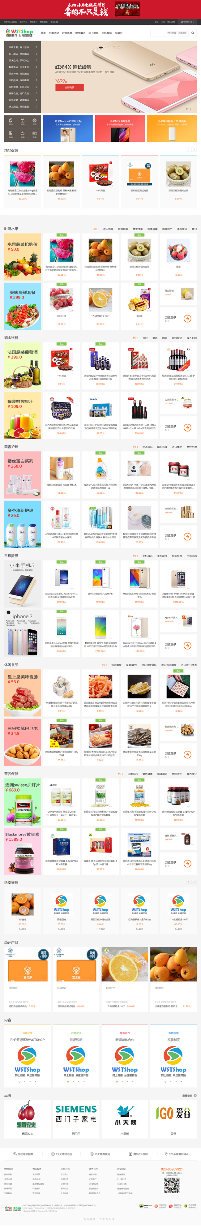 商淘软件WSTShop B2C单店系统 v3.2.2