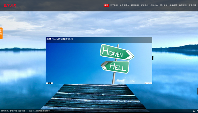 追梦flash企业网站黑色高雅版 v10.0
