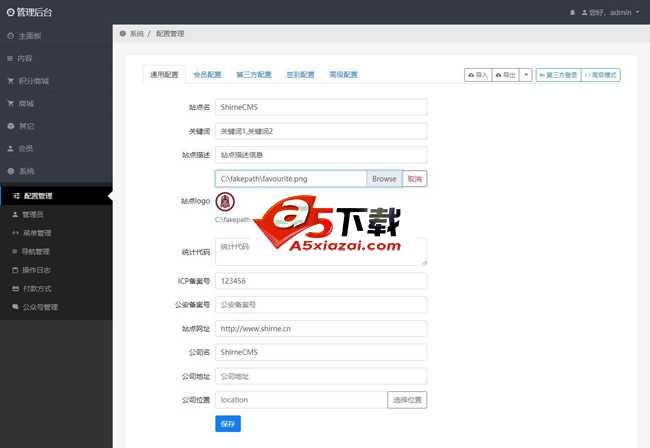 ShirneCMS后台管理系统 v1.2.0