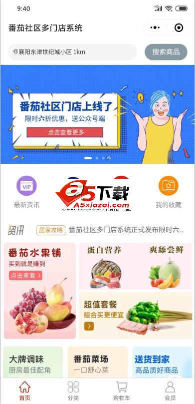 fanqieshop番茄社区多门店系统 v1.0