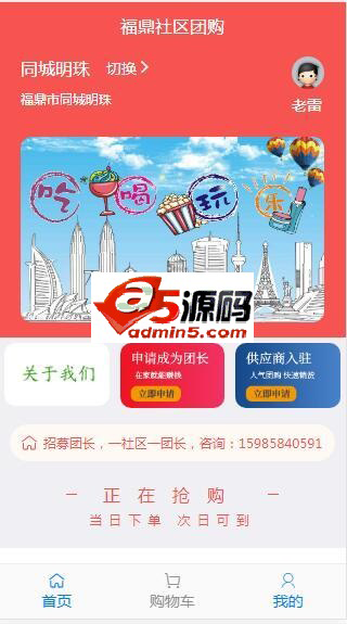 Detui community group buying system v3.0