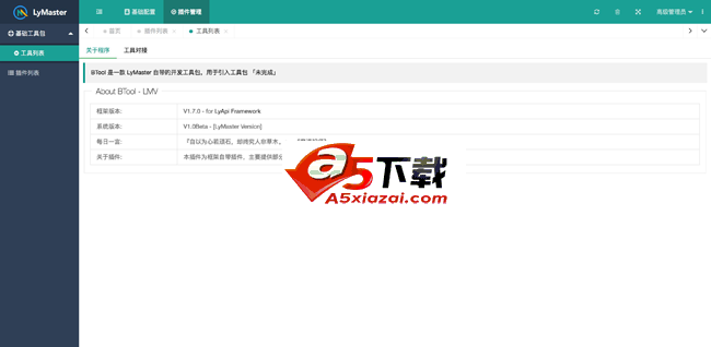 LyMaster在线接口管理系统 v1.0 beta