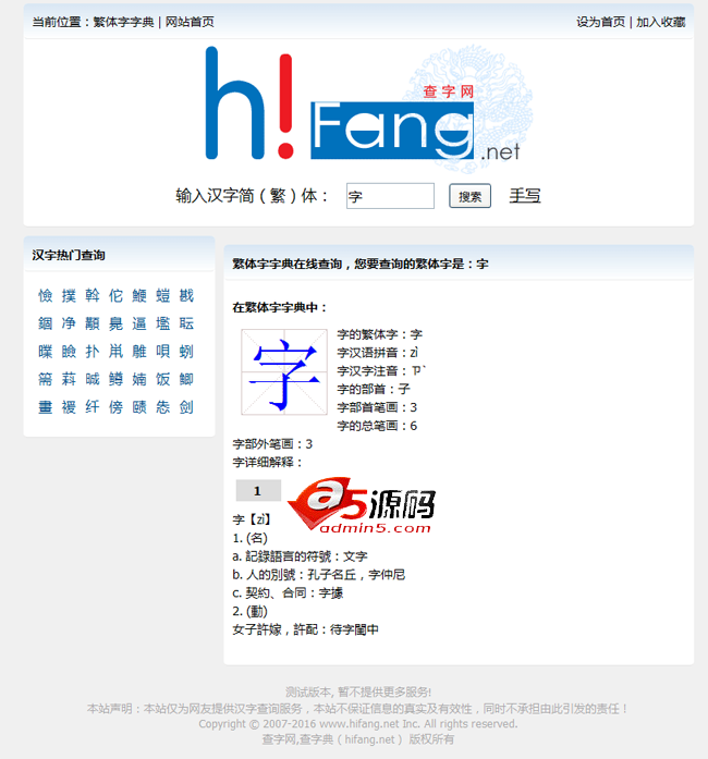 繁体字字典在线查询工具 v1.0