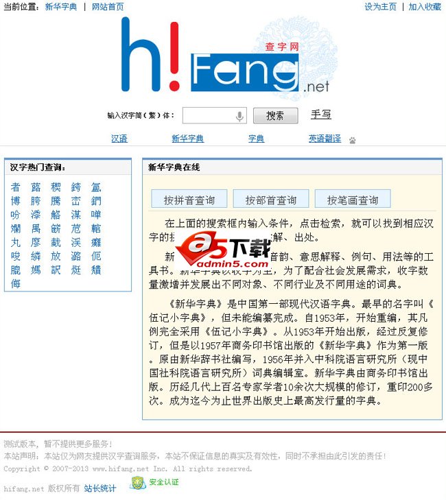 Xinhua Dictionary Online Query Tool v2.11